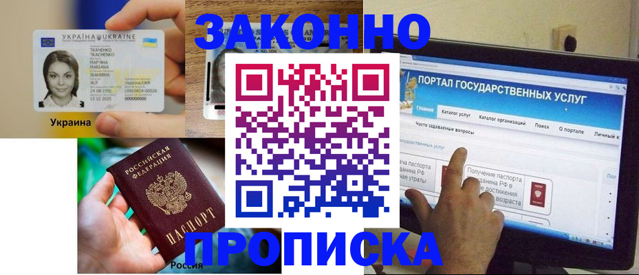 временная регистрация для всех в Щучье