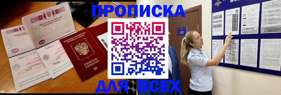 прописка штамп в Щучье