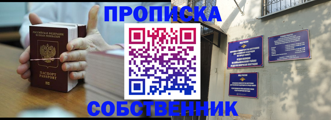 временная регистрация собственник в Щучье