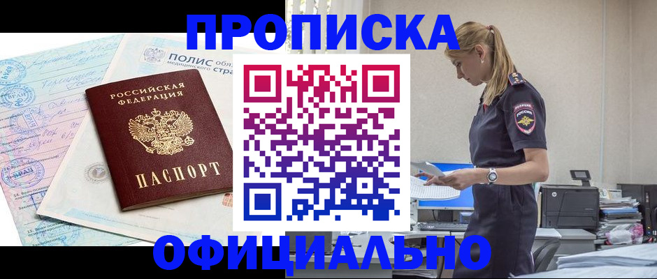 прописка ребенка в Щучье