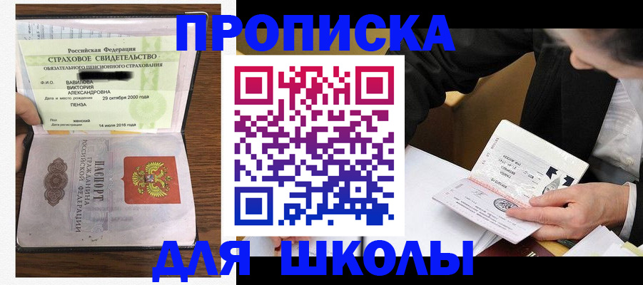 временная регистрация недорого в Щучье