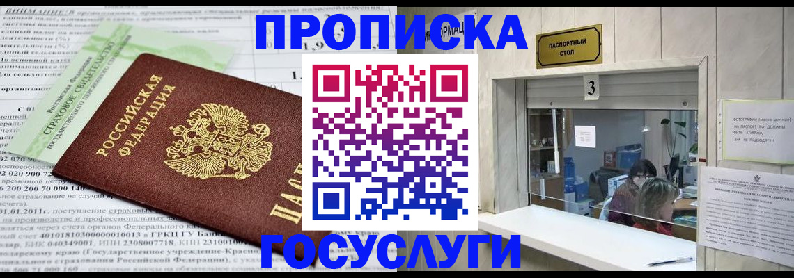 временная регистрация купить в Щучье