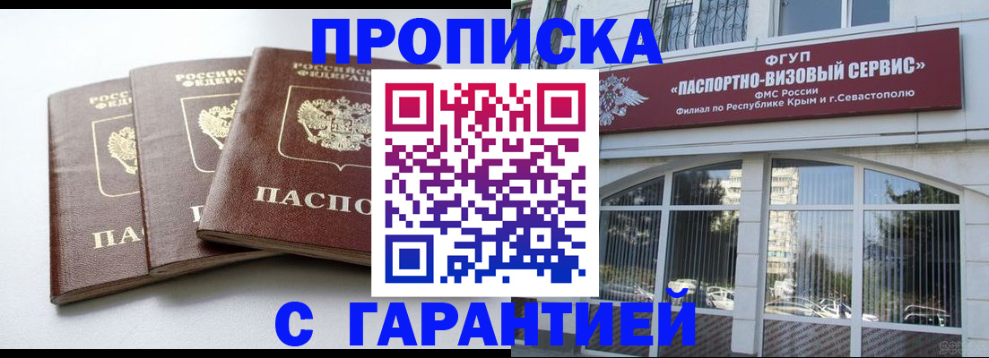 прописка в Щучье