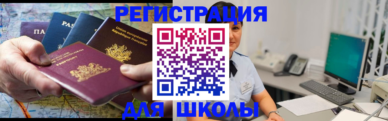 прописка для кредита в Щучье